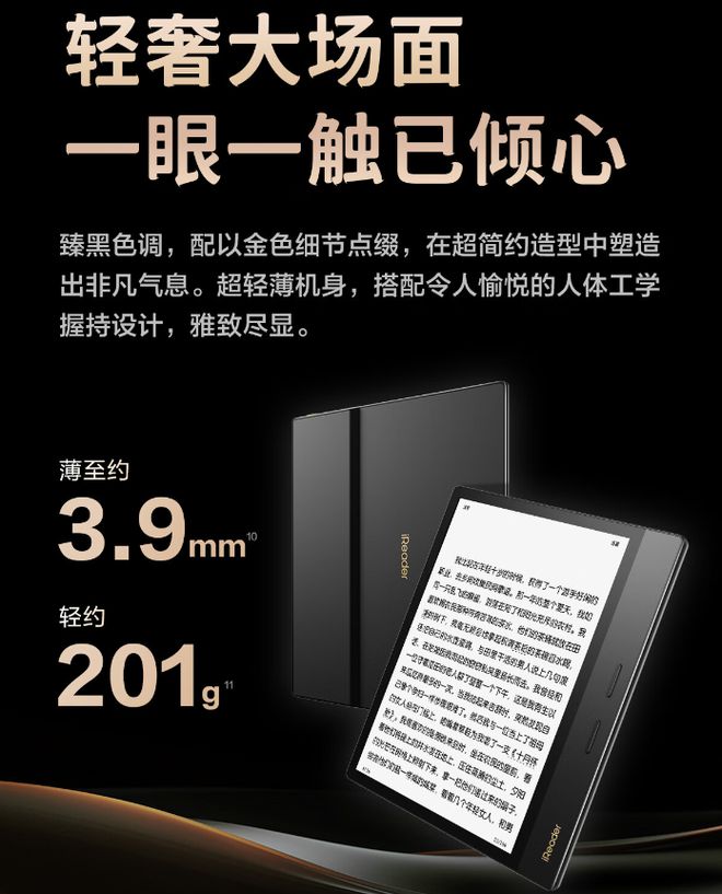 n 4 Plus 典藏版电纸书发布1899 元PP电子APP掌阅 iReader Ocea(图2)